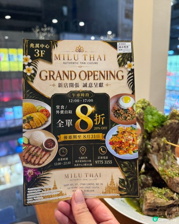 人氣泰菜 Milu Thai 登陸旺角｜外賣堂食全單8折‼️