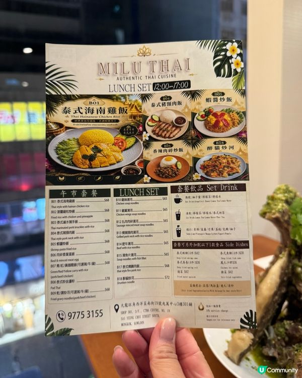 人氣泰菜 Milu Thai 登陸旺角｜外賣堂食全單8折‼️