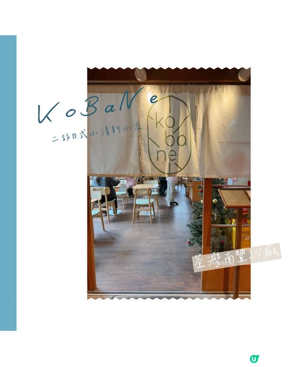 忙裡偷閒 二訪日式小清新小店🌿