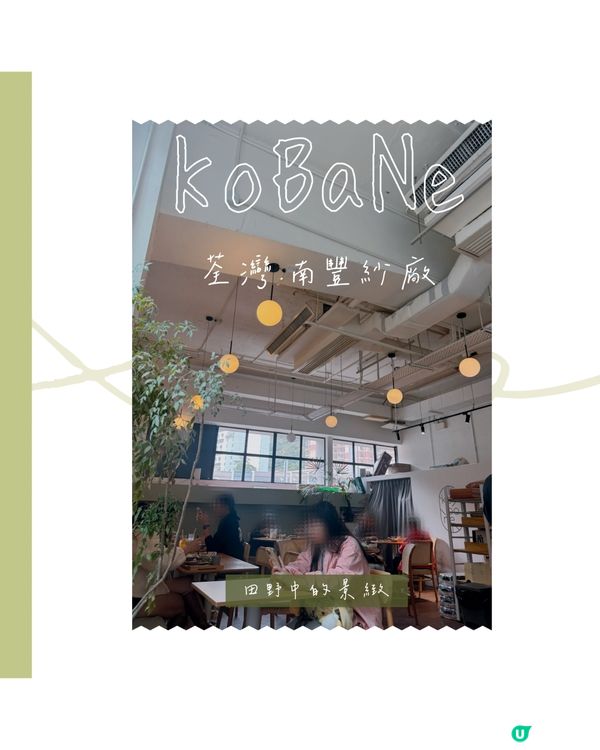 忙裡偷閒 二訪日式小清新小店🌿