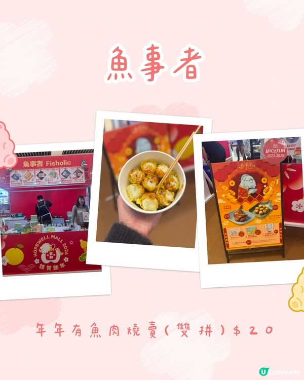 🧧 《福馬迎春市集》