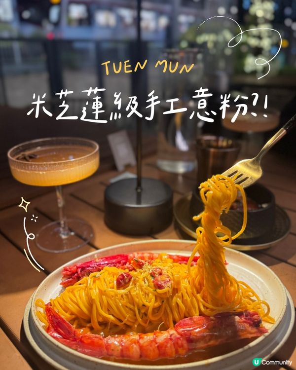 屯門米芝蓮級手工意粉⁉️