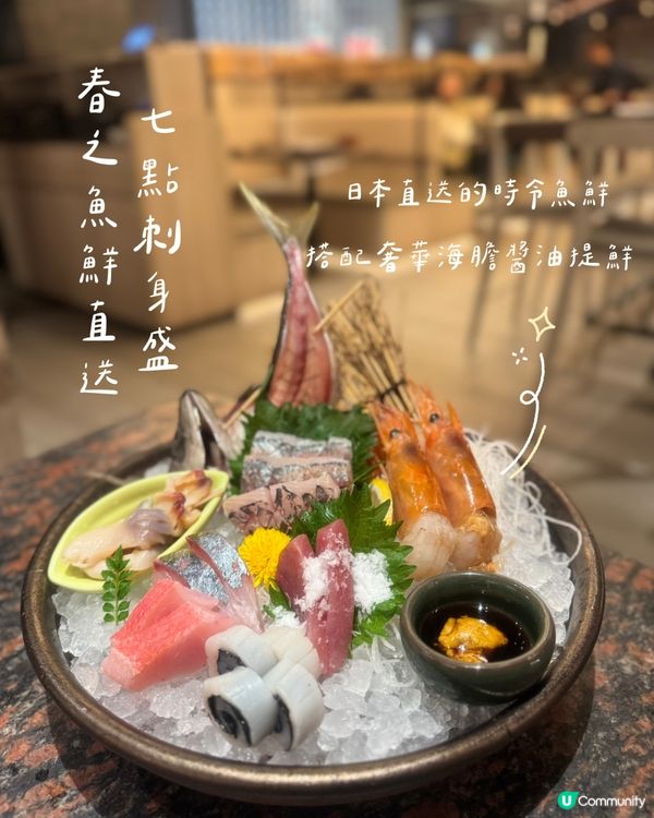 一場春日味蕾之旅！千両「春の味覺」