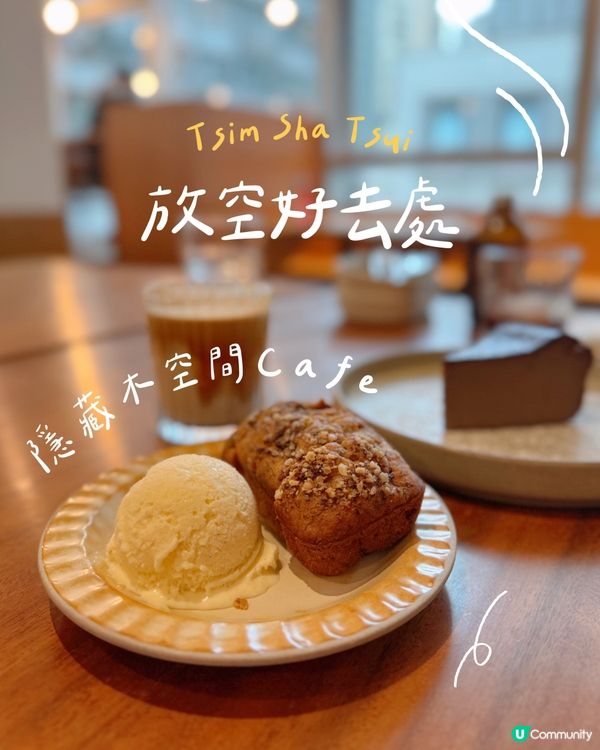 尖沙咀放空好去處｜隱藏版木空間