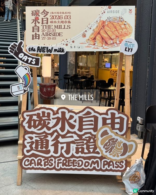 「今日碳水自由」烘焙祭 🥨‼️