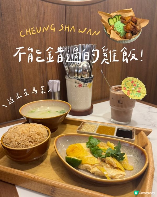 不能錯過的雞飯！