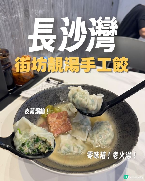 平民價大滿足！足料手工湯餃配老火靚湯