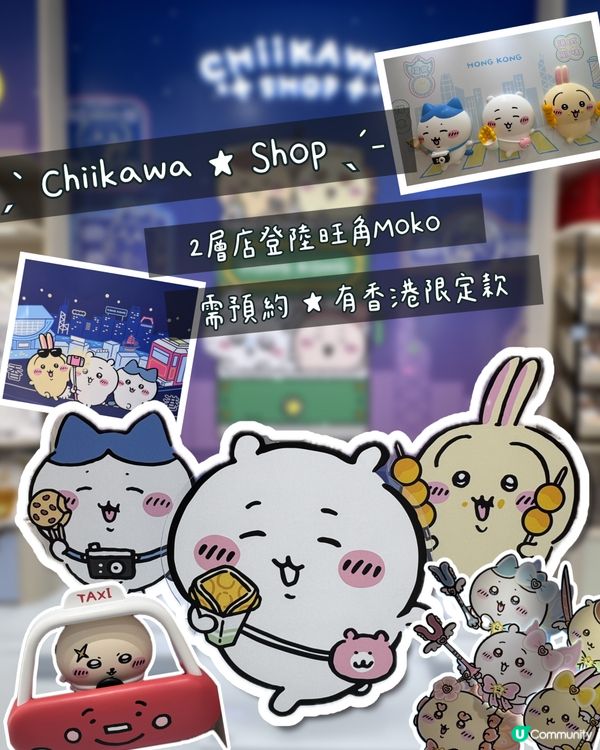 香港Chiikawa常設店探店💕🥳限定茶餐廳/紅白藍款超可愛