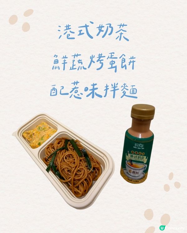鴻福堂早晨輕食系列｜低至 $23 啟動全日活力