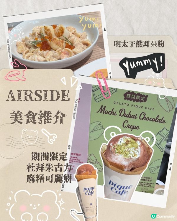 啟德期間限定💡杜拜朱古力麻糬可麗餅💚🍫