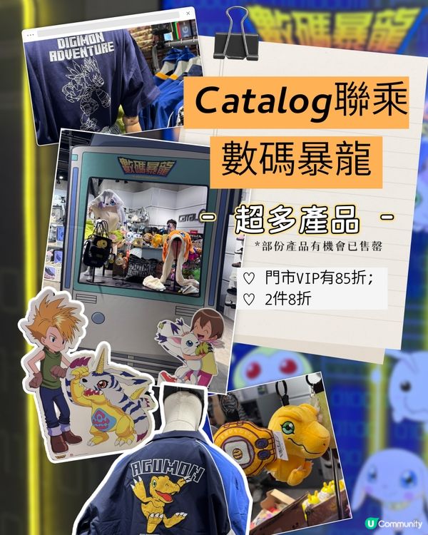 數碼暴龍周邊🔥朗豪坊Catalog出現🛒🛍