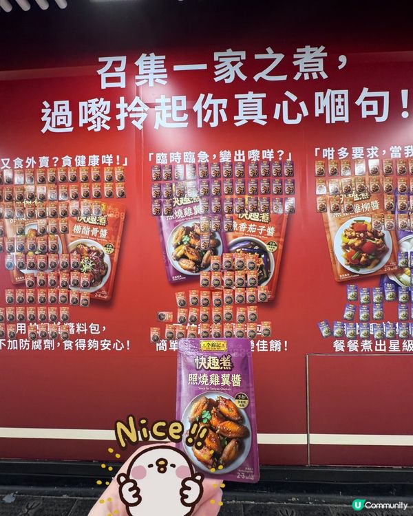 地鐵站閘內李錦記磁石貼免費拎🎁
