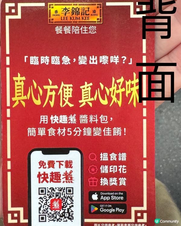 地鐵站閘內李錦記磁石貼免費拎🎁