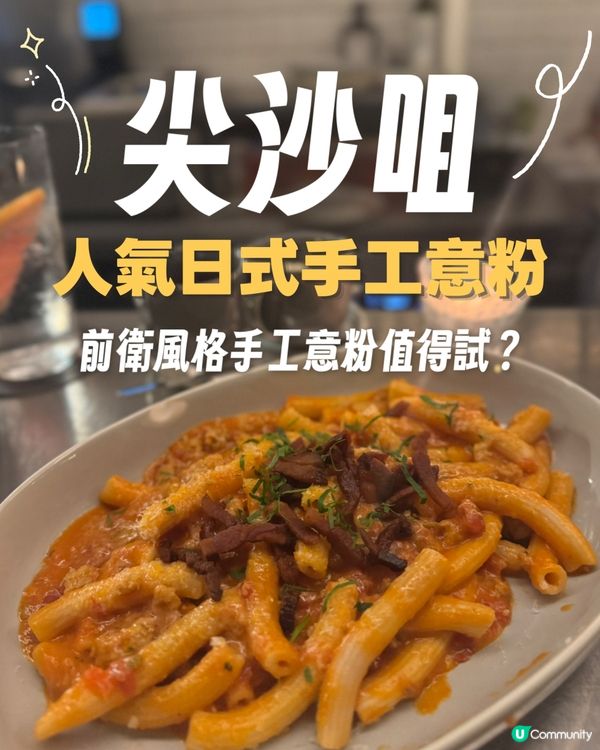 尖沙咀人氣日式意粉🍝