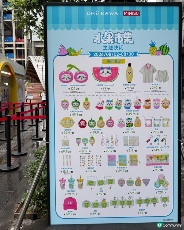 中國Miniso限定💡Chiikawa水果市集快閃店✨