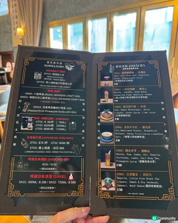 屯門唐伯虎主題居酒屋《秋香》