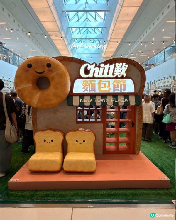 🍞【全港烘焙控注意！CHILL歎麵包節2026開鑼啦！】🥐