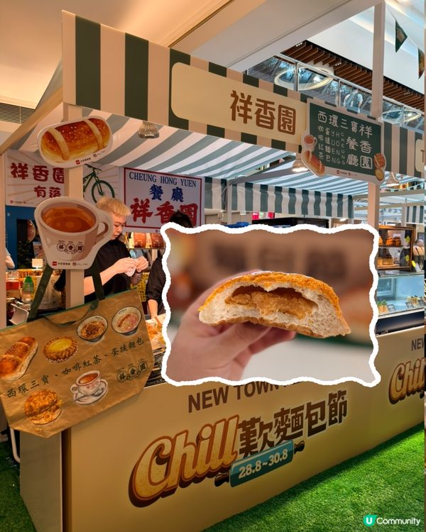 🍞【全港烘焙控注意！CHILL歎麵包節2026開鑼啦！】🥐