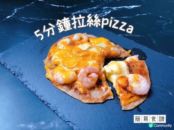 🌸5分鐘拉絲pizza🍕｜免搓免發酵🌸