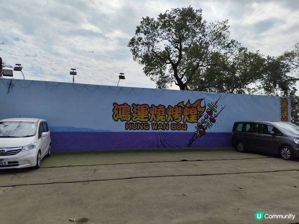 鴻運燒烤大尾督