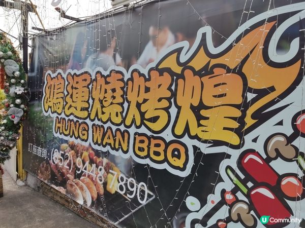 鴻運燒烤大尾督