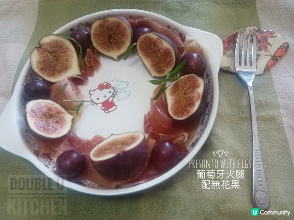 葡萄牙火腿配無花果😋