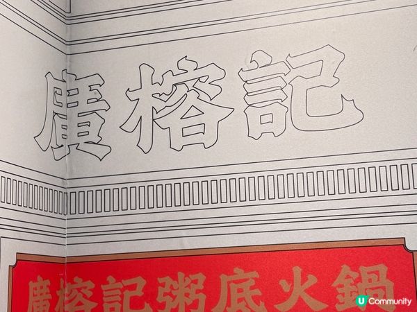 羅湖廣榕記尋找咸旦黃的美味😋😋😋