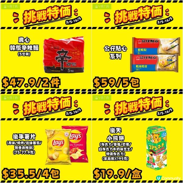 一田超市限時特價 最抵$6/件起! 