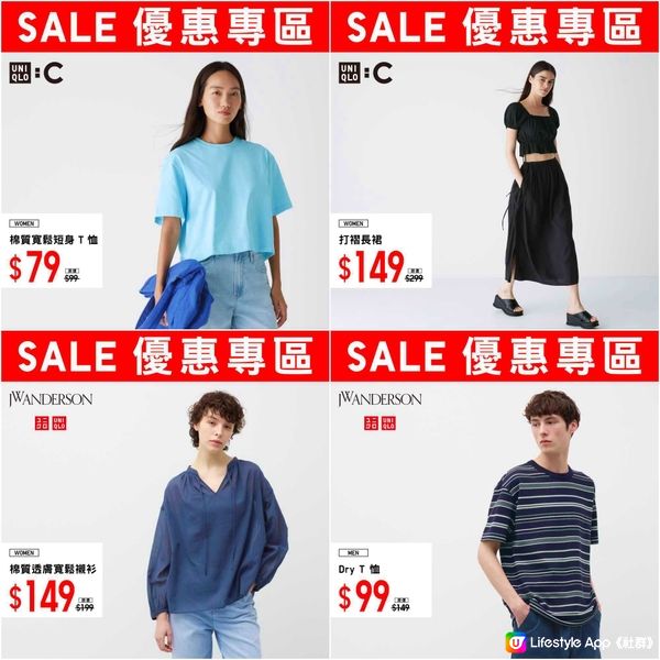 UNIQLO限時減價優惠：低至 $79！