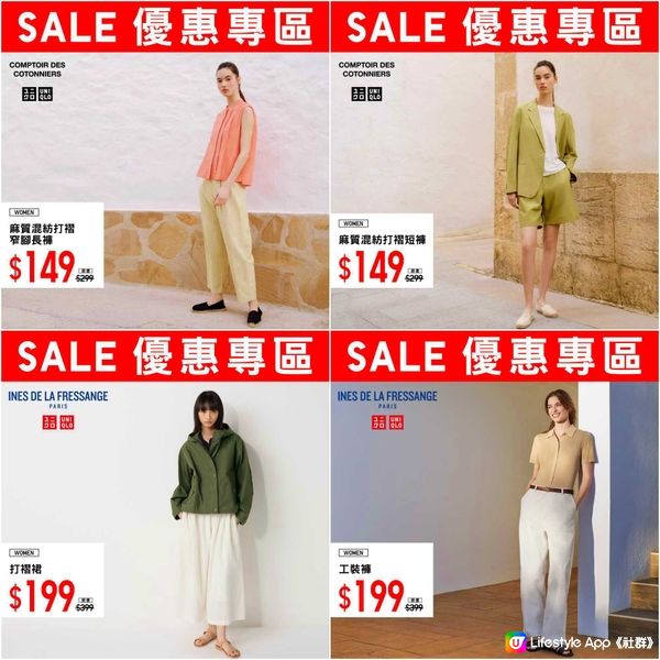 UNIQLO限時減價優惠：低至 $79！