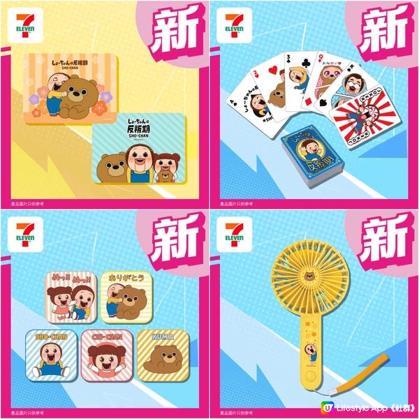 7-Eleven新品推介！粉絲必搶「燦子」及「唐老鴨」潮玩精品🥰