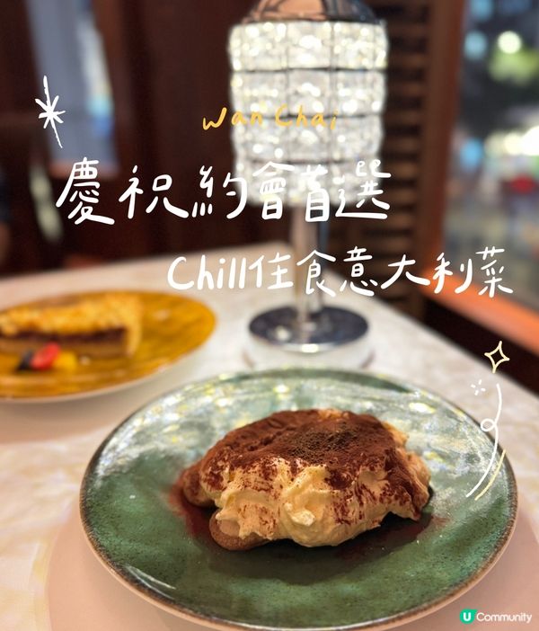 約會慶生首選🥂意大利餐廳