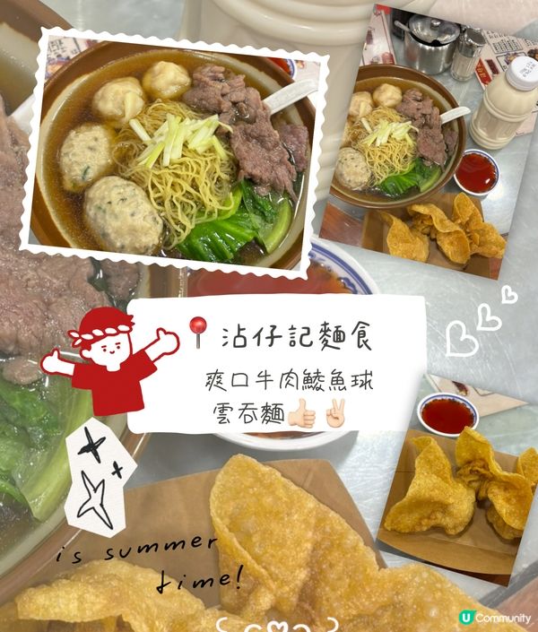 沾仔記正宗地道雲吞麵🍜
