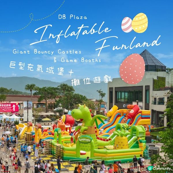 愉景灣沙灘獵蛋奇兵暨嘉年華2026