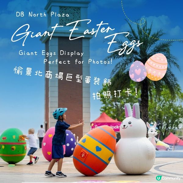 愉景灣沙灘獵蛋奇兵暨嘉年華2026
