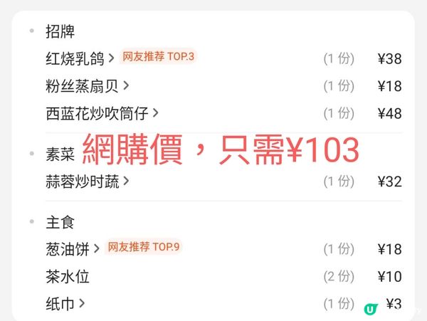 ¥103 深圳抵食乳鴿海鮮餐 乳鴿+扇貝+魷魚+炒菜+蔥油餅