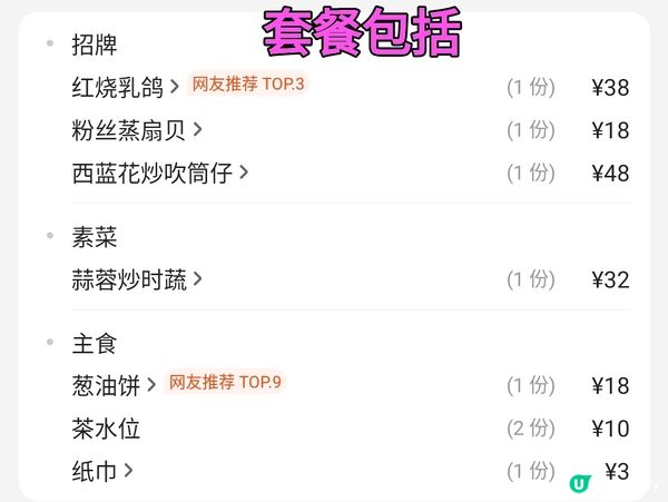 ¥103 深圳抵食乳鴿海鮮餐 乳鴿+扇貝+魷魚+炒菜+蔥油餅