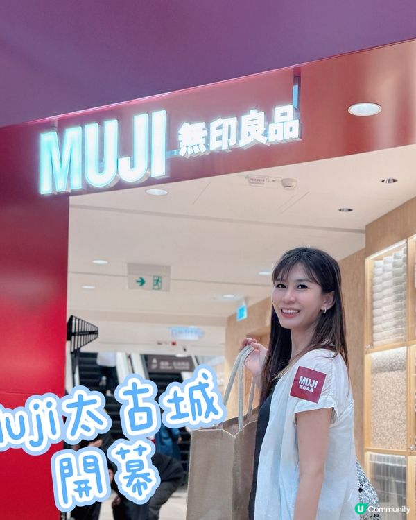 Muji無印太古城中心店開幕日