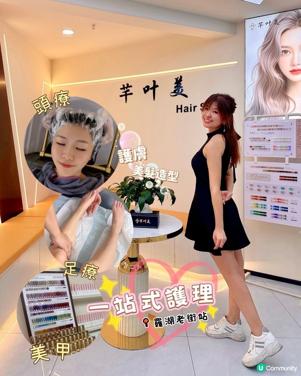 【近羅湖口岸一站式服務✨頭療、按摩、足療一店攪掂！】