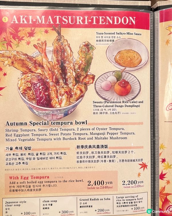 京都美食（天丼）