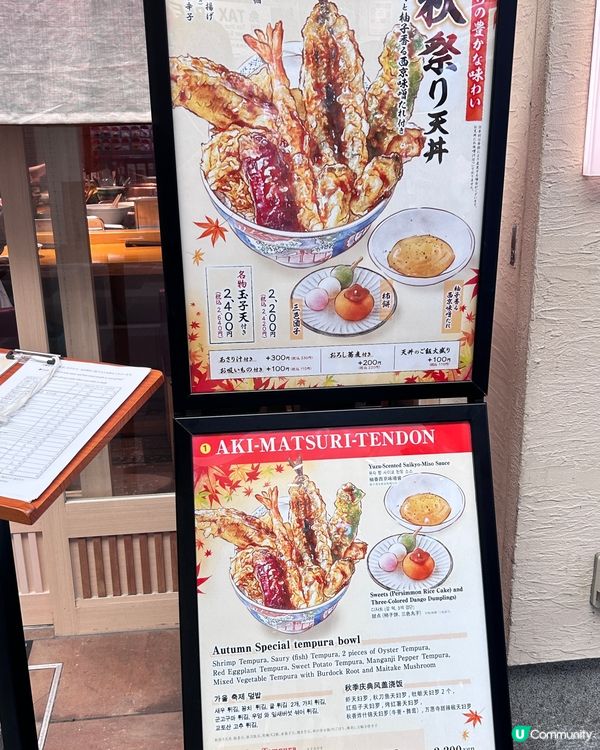 京都美食（天丼）