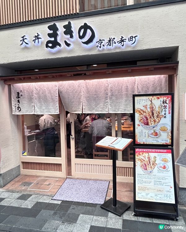 京都美食（天丼）