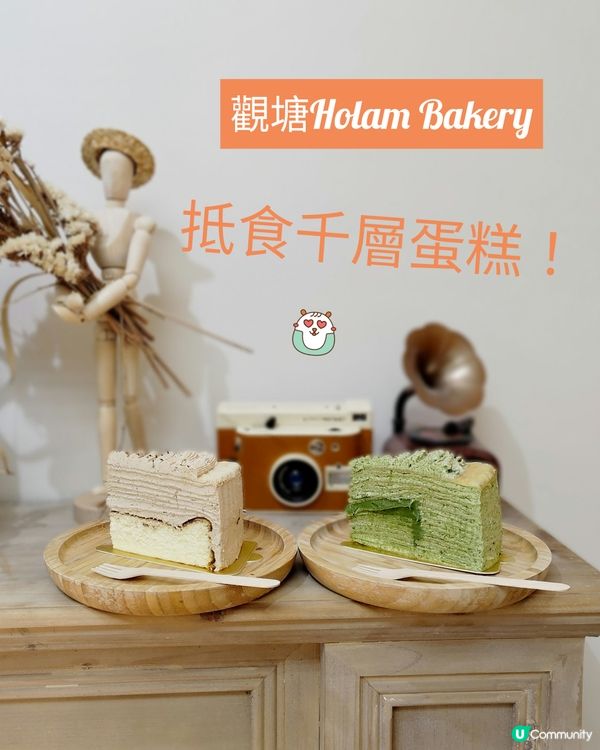 觀塘Holam Bakery 抵食千層蛋糕！