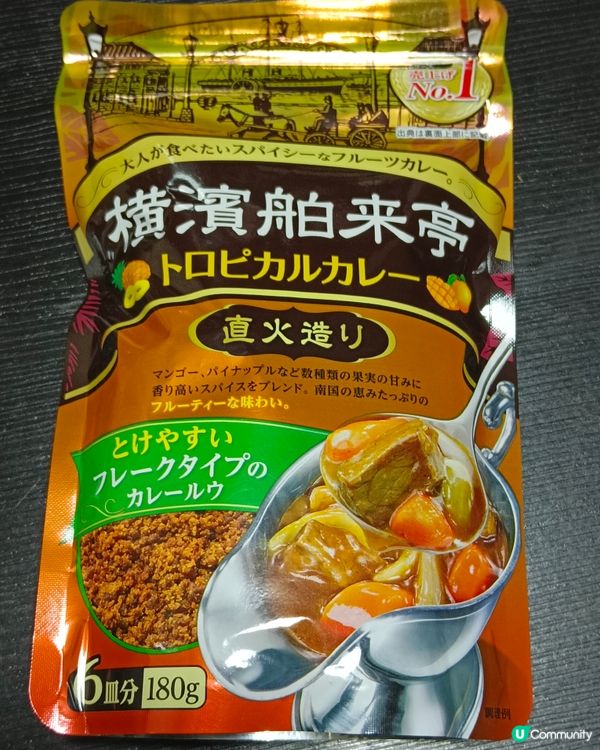 橫濱舶來亭咖喱