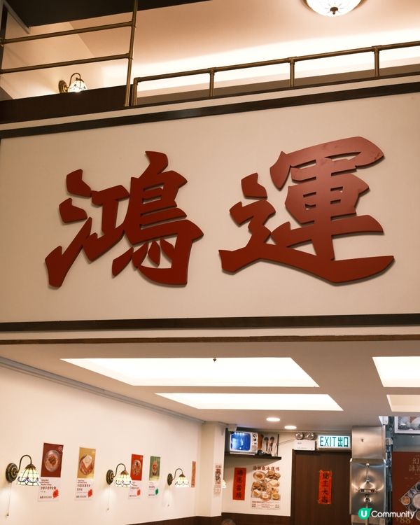 旺角老字號鴻運冰廳餅店🇭🇰