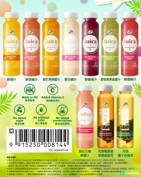 7-SELECT 鮮果汁 / 冷泡茶 $11/支優惠