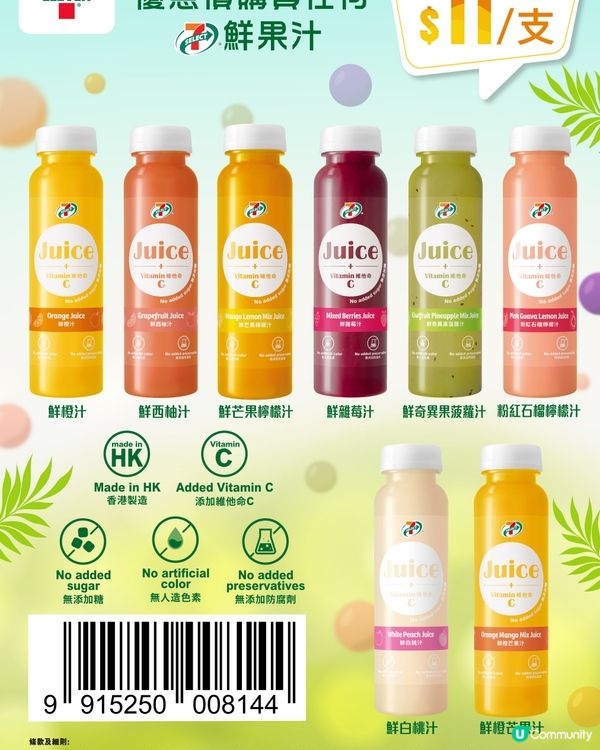 7-SELECT 鮮果汁$11優惠券