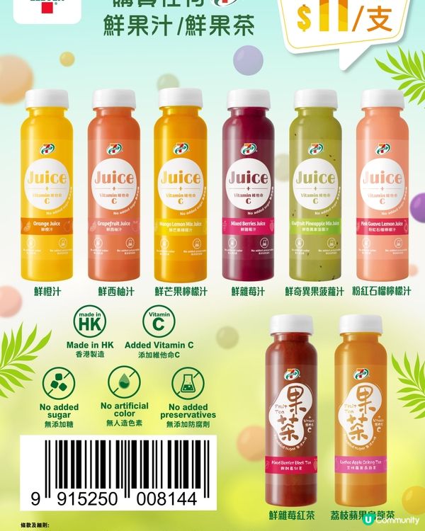 7-SELECT 鮮果汁$11/支