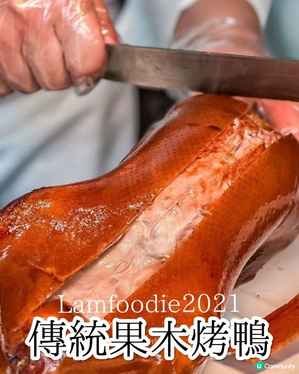 深圳高級北京菜 非一般的北京烤鴨