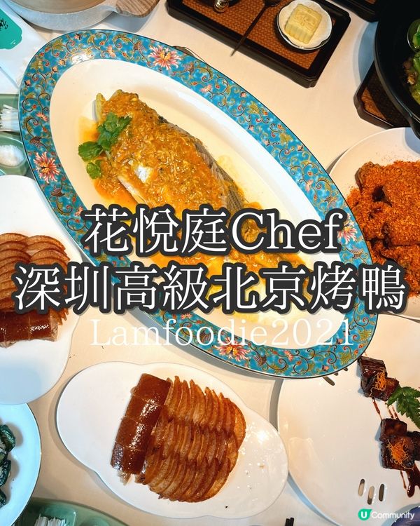 深圳高級北京菜 非一般的北京烤鴨